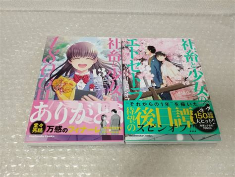 Yahooオークション 社畜と少女の1800日 全13巻＋社畜と少女のエトセ