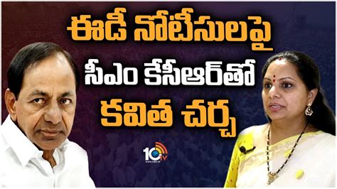 ఈడ నటసలప సఎ కసఆరత కవత చరచ MLC Kavitha to Meet CM KCR On