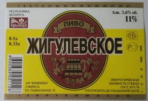 Drink Label Zhigulevskoe Pivo Krynica Brewery BelarusCol BY BEER 002319