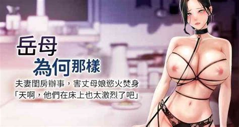 岳母为何那样 岳母為何那樣 nhentai hentai doujinshi and manga