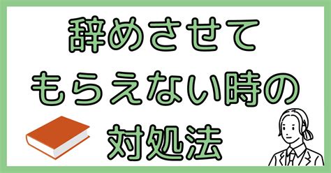 体調不良にも関わらず仕事を辞めさせてもらえない時の対処法ついて