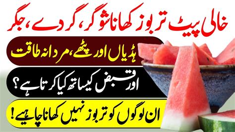 Tib E Nabvi SAWW Health Benefits Of Watermelon Tarbooz K Fayde