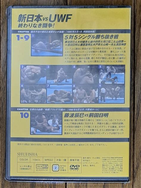 Yahoo オークション 燃えろ 新日本プロレス vol 22 新日本vsUWF 終