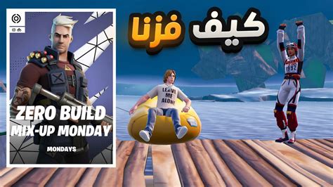 كيف فزنا في اول بطولة دو بالسيزن الجديد اقوى كلتش 😱🏆 Fortnite