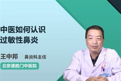 中医如何认识过敏性鼻炎 凤凰网视频 凤凰网