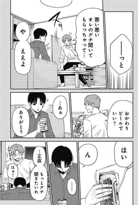 「友達と仕事のグチを語り合った夜の話 26 」吉谷光平の漫画