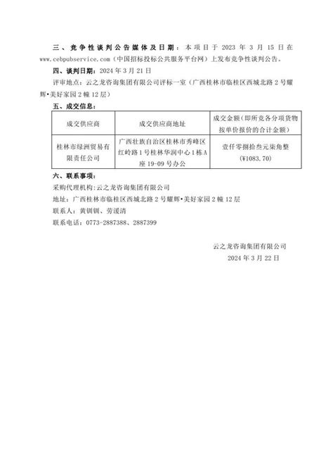 办公用品定点供应采购项目编号yzlgl2024 J1 007 Glqt 1成交结果公告