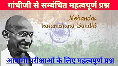 Important Questions Related To Mahatma Gandhi महात्मा गांधी से