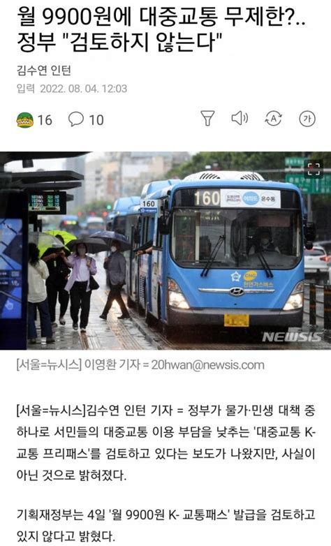 월 9900원에 대중교통 무제한 검토하지 않는다