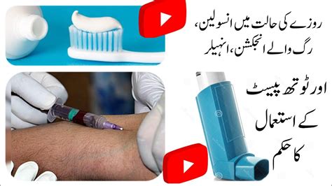 Rozy Ki Halat Main Inhaler Insulin Ka Hukam Rozy Ki Halat Main