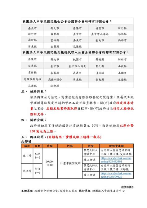 社團法人彰化縣記帳及報稅代理人公會 最新訊息 會務（講習）通知 中國生產力中心辦理經濟部中部辦公室「納管工廠低碳及智慧化基礎轉