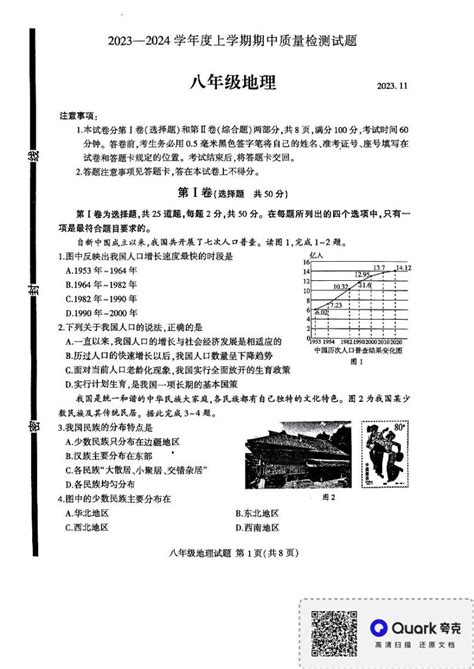 山东省临沂市平邑县初中各学校2023 2024学年八年级上学期期中地理试题 教习网 试卷下载