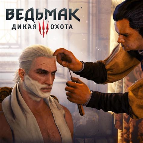 The Witcher 3 Wild Hunt Beard And Hairstyle Set Cover Or Packaging Material Mobygames