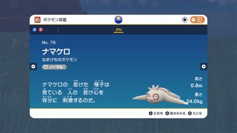 【ポケモンsv】ナマケロはどこ？おすすめの出現場所 転ばぬ先の本