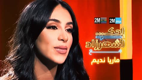 Mariah Nadim احك لشهرزاد مع ماريا نديم Youtube