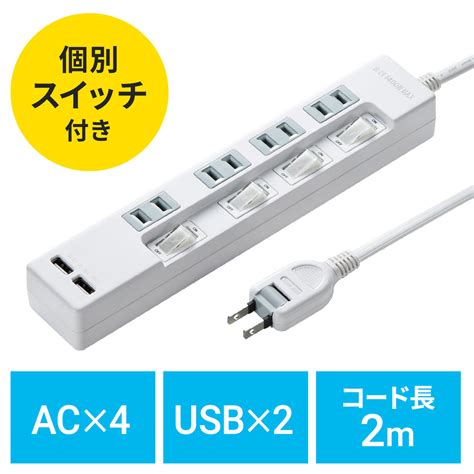 電源タップ Usb充電ポート付 2p 4個口 サンワサプライ Tap B102u 2wn 5ezxqcr8hl スマホ、タブレット、パソコン