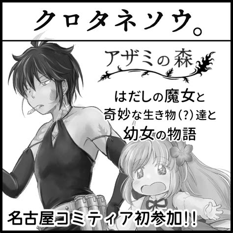 「第2回ナンバーナイン 創作百合フェスタ 【 アザミの森】2話 アザミの家で朝を迎えたクコ。 村では、優しい母親リラ」かみま 6 9 新潟コミティアc 02aの漫画