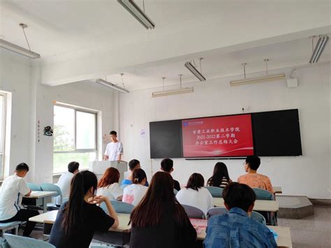 校学生会“办公室期末部门总结大会” 甘肃工业职业技术学院学生会