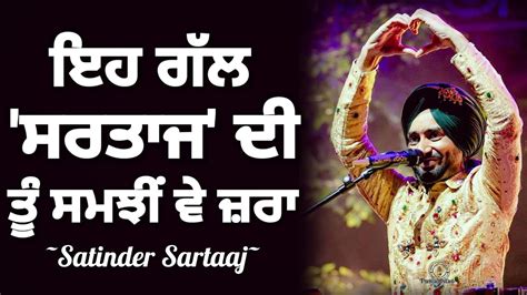 Satinder Sartaaj | Unrecorded Songs | Dr. Satinder Sartaj | Best ...