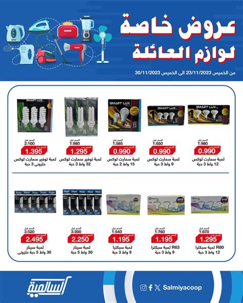 Salmiya Co Op Society Special Deals Kuwait Offers Today