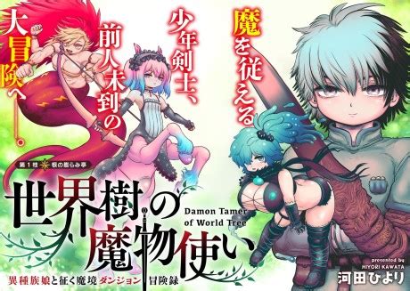 Sekaiju No Mamonotsukai Ishuzoku Musume To Yuku Makyou Dungeon