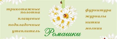 РОМАШКИ.Трикотаж,курточные,фурнитура.Тольятти | МЫ НЕ ТАКИЕ КАК ВСЕ ...