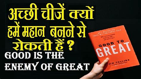 GOOD IS THE ENEMY OF GREAT GOOD TO GREAT 3 JIM COLLINS HINDI BY