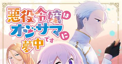 Cover for The Villainess is Crazy About Old Men