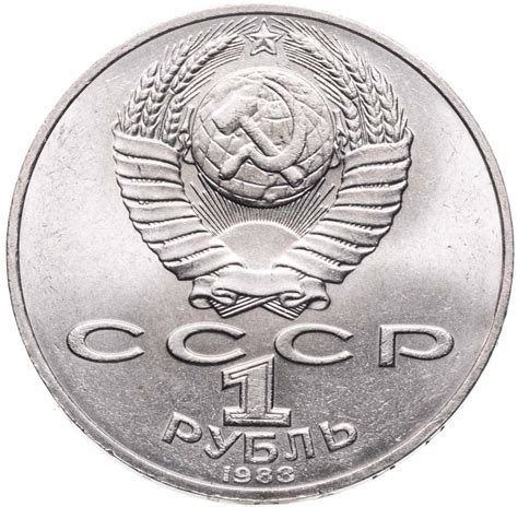 Юбилейные и памятные монеты СССР купить в интернет-магазине, каталог с ...