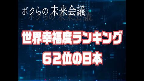 【疑問】先進国の中では断トツ最下位・・・日本はなぜ幸福度が低いのか？ │ トリビアンテナ 5chまとめアンテナ速報