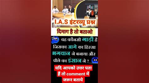 Upsc Interview Questions Ias Interview Ips Interview Youtube