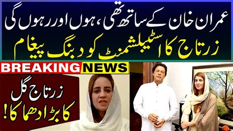 Zartaj Gul Shocking Message For Establishment In Favour Of Imran Khan