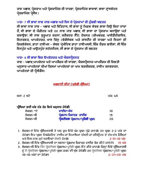 PSEB Class 11th Computer Science Syllabus 2024 (PDF)