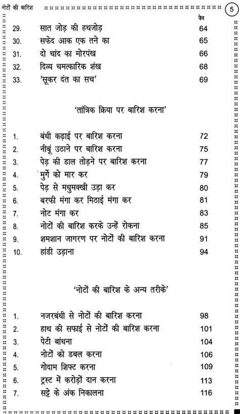 नोटों की बारिश तंत्र की दुनिया में आपका स्वागत है Noton Ki Barish