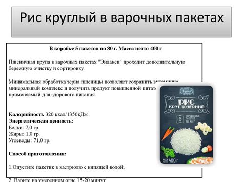 Крупы в варочных пакетах "Эндакси" - презентация онлайн