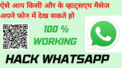 Hack Whatsapp Kisi Or Ka Whatsapp Apne Mai Chalana Sikhe Whatsapp