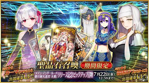 【公式】fategrand Order On Twitter 【カルデア広報局より】 713水1800より期間限定『「メイン