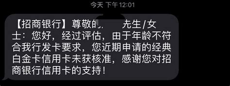 经典白被拒咨询 招商银行 飞客网