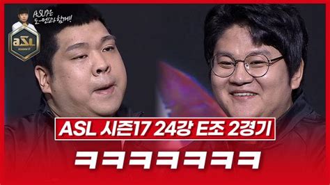 씨익 Asl 시즌17 24강 E조 2경기 윤찬희vs이영한 아프리카tv Vod