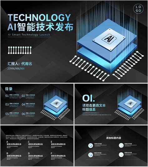 办公模版下载工具 蓝色简约风人工智能ai科技产品发布会ppt模板下载 Flash中心