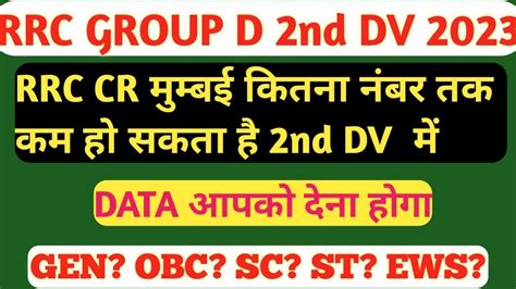 RRC GROUP D CR MUMBAI 2nd DV CUT OFF Rrcgroupdseconddvcutoff2023