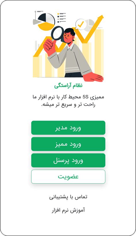 آموزش نرم افزار جامع ممیزی 5s نظام آراستگی محیط کار 5s