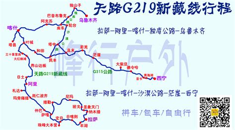 219新藏线拼车包车自驾游注意事项！（强列推荐）线路行程攻略219线户外