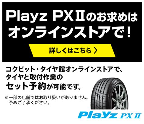 ですのでサ BRIDGESTONE ブリヂストン Playz PX-2 プレイズ PX-2 175/60R16 国産 新品 1本のみ 夏タイヤ ...