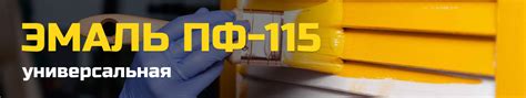 ПФ 115