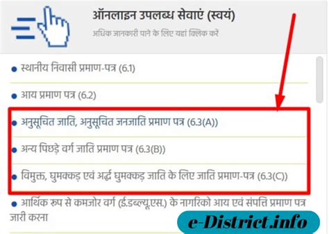 MP जाति प्रमाणपत्र ऑनलाइन आवेदन । Madhya Pradesh Caste Certificate Online Apply - e-District (e ...