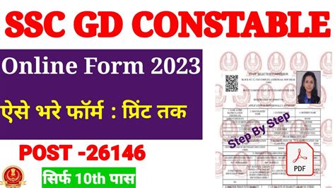 SSC GD Online Form 2023 Kaise Bhare How To Fill SSC GD Online Form