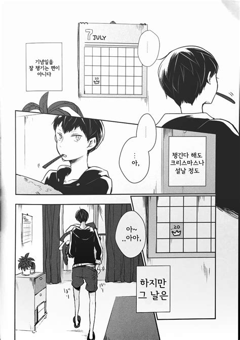 [mekako] Natsu Seiya To Yasashī Negaigoto Haikyuu Dj [kr