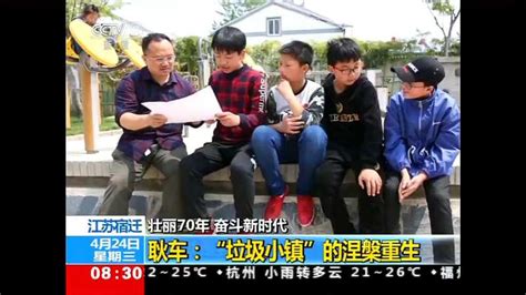 壮丽70年 奋斗新时代 ｜ 江苏耿车镇：“垃圾小镇”的涅槃重生社会民生好看视频