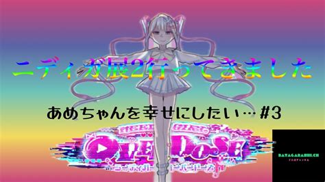 先日ニディガ展2に行ってきました 【needy Girl Overdose】あめちゃんを幸せにしたい 4 Youtube